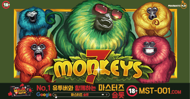 7몽키즈