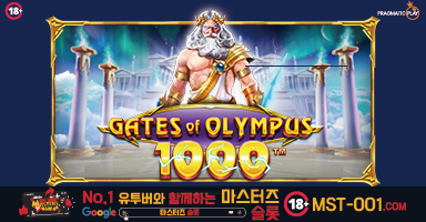 게이츠 오브 올림푸스 1000