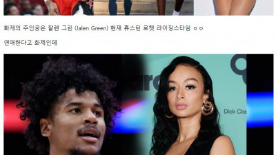 ㅇㅎ) 현재 NBA에서 난리난 열애설